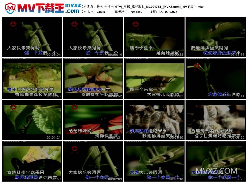 佚名-排排坐(MTV)_粤语_流行歌曲_MC901358